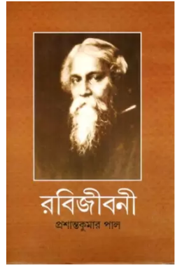 Rabijibani Complete 9 Vol Full set